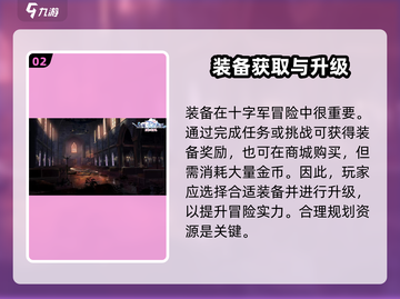 仙境传说爱如初见🔥十字军玩法超详细攻略来啦！截图3