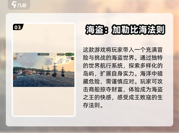 🔥2025必玩海盗对战游戏排行💎截图4