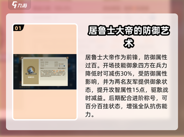 世界启元🔥居鲁士大帝效果全解析！💥截图2
