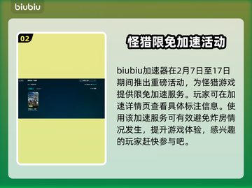 怪物猎人荒野🔥加速器推荐✅玩手游必备！截图3