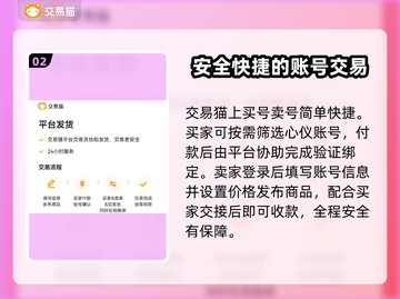 游戏账号交易平台大起底！🔥安全可靠推荐来啦👇截图3