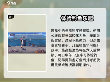 炽焰天穹🔥钓鱼秘籍，鱼王轻松到手！截图2