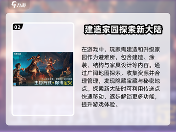 荒野起源🔥超详细游戏攻略，这样玩才爽！截图3