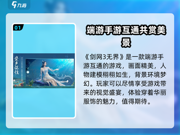 剑网3无界🔥互通吗？好玩到停不下来！截图2