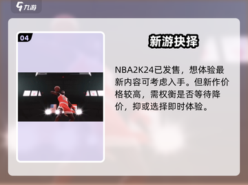 🎮NBA2K23史低价曝光！🔥最低只要XX元？💥截图5