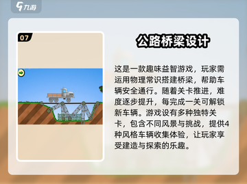 2025必玩🔥建桥游戏排行탑截图8