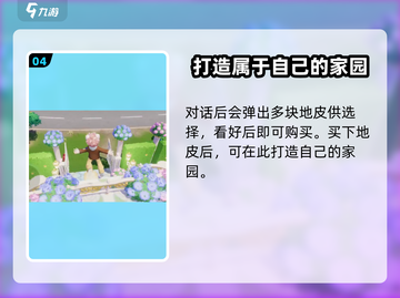 心动小镇💡买地皮攻略，快速入手秘籍！截图5
