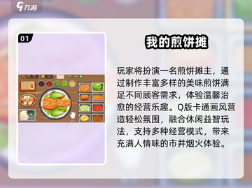 🔥煎饼摊游戏合集2024🎮截图2