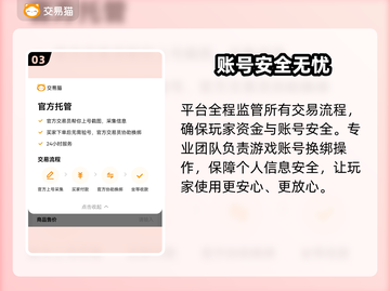 🔥正规游戏账号交易平台大揭秘！🎮截图4