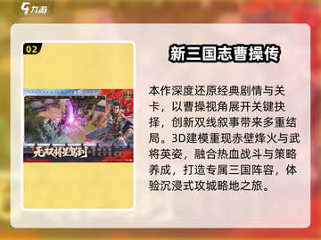 🔥2025三国志手游TOP榜💥高人气推荐🎮截图3