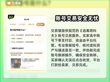 塔科夫账号交易网站推荐💥《塔科夫》玩家必看！🔥截图3