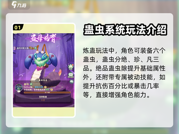 仙剑奇侠传：炼蛊虫秘籍🔥轻松成为蛊王！截图2