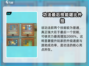 了不起的修仙模拟器🔥同心诀秘籍大曝光！截图5