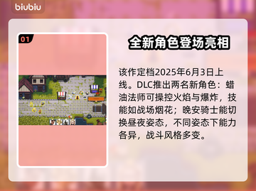 勇者的残局自走棋🔥最新DLC上线时间🎉抢先看！截图2