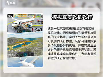 ✈2024必玩开飞机游戏推荐，顶级排行等你来挑战！截图6