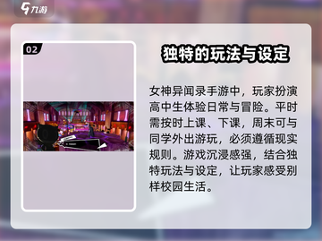 女神异闻录手游💥仅需4G！配置要求一览📖截图3