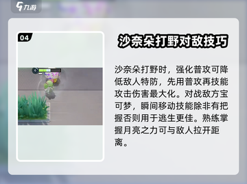 宝可梦大集结🔥沙奈朵技能配招攻略分享！截图5