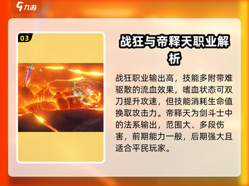 勇士与冒险：最强职业大揭秘！🎮🔥截图4