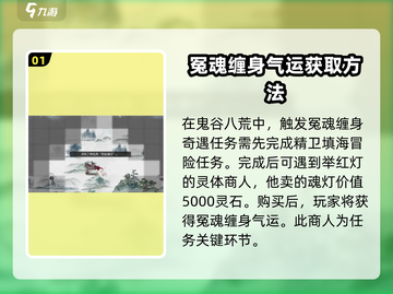鬼谷八荒🔥冤魂缠身？一招教你轻松摆脱！截图2