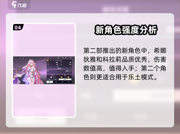 💥崩坏3第二部新角色技能曝光！🎮🔥截图5