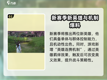 永劫无间手游S3赛季🔥全新内容抢先看！截图3