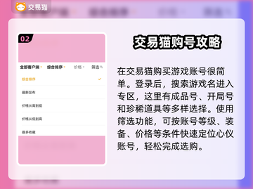 游戏账号交易平台推荐🔥买号再也不怕踩坑啦！🎮截图3
