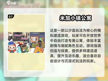 2025必玩米加小镇游戏大揭秘🎮截图8
