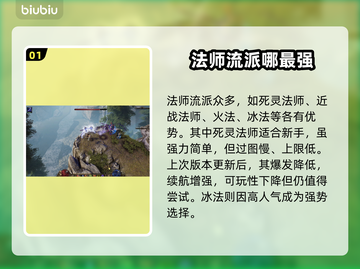 《最后纪元》🔥法师最强流派全解密！⚡截图2