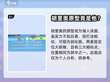 全明星街球派对🔥胡里奥原型竟是他！🏀截图2