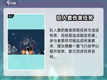 星际战甲手游🔥巨人套获取攻略来啦！⚡截图2