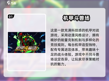 🔥机甲迷必玩！2025最热血机甲对战游戏合集🎮截图2