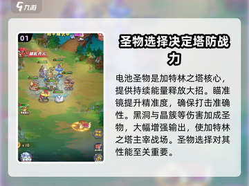 塔塔守卫战加特林最强出装🔥一枪秒敌不是梦！截图2