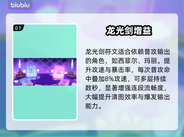 嘟嘟脸符文大揭秘🔥最强组合曝光！💥截图2