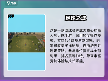 🔥2025最火球员养成手游榜单⚽🎮截图3