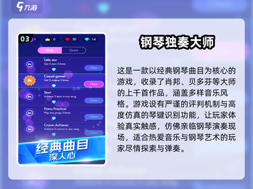 🔥2024必玩钢琴手游排行榜✨让你边玩边成钢琴大师！截图4