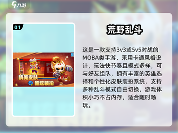 🔥2024经典MOBA网游大揭秘！🎮免费下载速来Pick！截图2