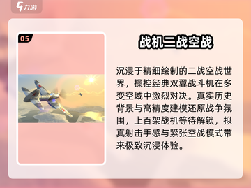 🔥二战空战手游TOP5来袭！✈💥截图6