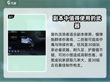 星球重启🔥30级必备武器推荐，战斗力爆表！💥截图2