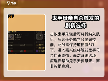 大江湖之苍龙与白鸟🔥鬼手入队攻略✨截图4