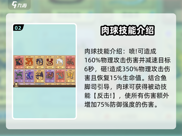 《驯龙高手旅程》肉球技能🔥超强效果曝光！截图3