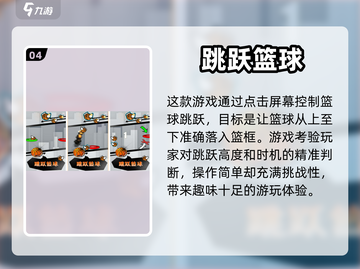 🔥超有趣！五款跳跃游戏等你来挑战🎉截图5