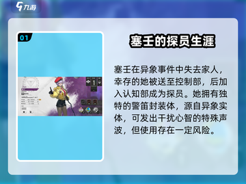 异象回声塞壬🔥超强角色详情揭秘！🎮截图2