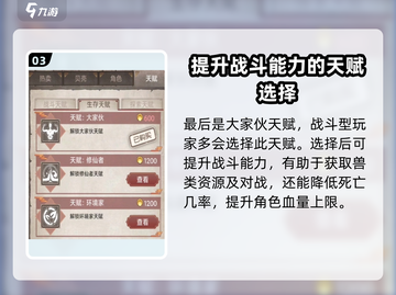 荒野日记🔥必看！最强天赋推荐🎉截图4