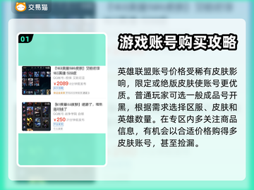 英雄联盟😎买号交易渠道大曝光！速来👇截图2