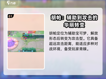 宝可梦大集结🔥胡帕技能全面解析来了！⚡截图2