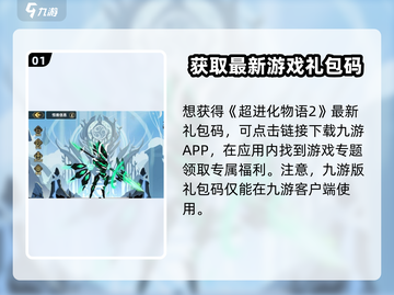 超进化物语2公测🔥礼包码大放送！快来领取你的兑换码🎁截图2