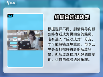 《完蛋！我被美女包围了》第六章🔥速通秘籍截图3