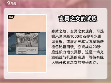 鬼谷八荒🔥奇遇大揭秘！手游玩家必看👇截图5
