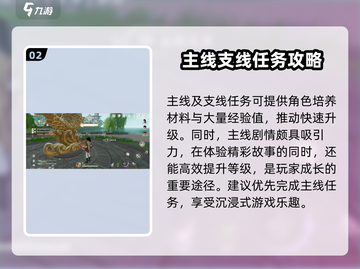 仙剑世界🔥升级秘籍，快速提升等级💡截图3