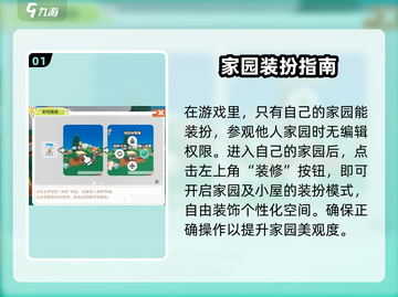 泡泡先锋游戏技巧大公开！家园小屋装饰🔥超全指南来啦～截图2